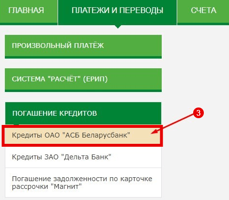 Как оплатить кредит Беларусбанка: через интернет-банкинг, ерип, инфокиоск - пошаговая инструкция