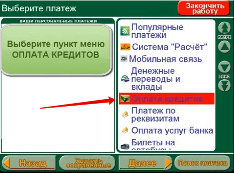 Как оплатить кредит Беларусбанка: через интернет-банкинг, ерип, инфокиоск - пошаговая инструкция