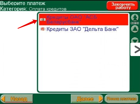 Как оплатить кредит Беларусбанка: через интернет-банкинг, ерип, инфокиоск - пошаговая инструкция