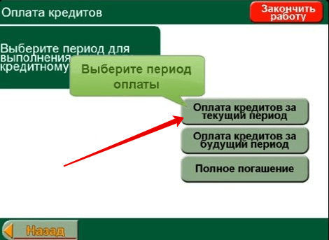 Как оплатить кредит Беларусбанка: через интернет-банкинг, ерип, инфокиоск - пошаговая инструкция