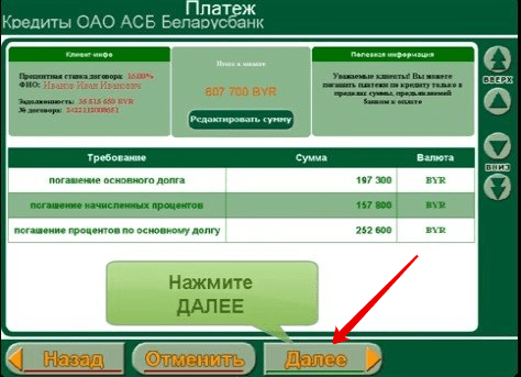 Как оплатить кредит Беларусбанка: через интернет-банкинг, ерип, инфокиоск - пошаговая инструкция