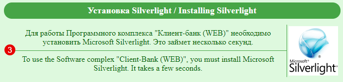 Установка Silverlight / Installing Silverlight