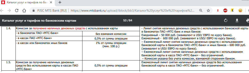 Как снять наличные с карты МТС Smart без комиссии