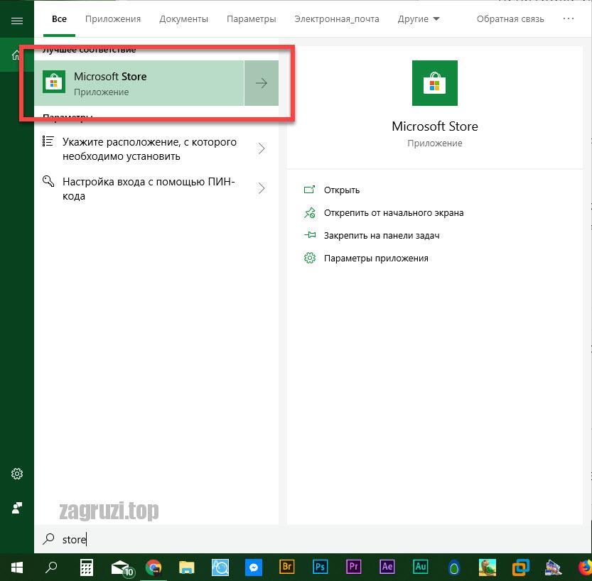 Запуск магазина приложений Windows 10