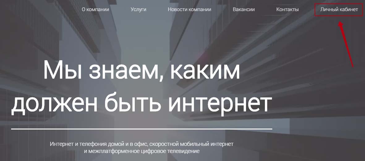 Как войти в личный кабинет NetbyNet