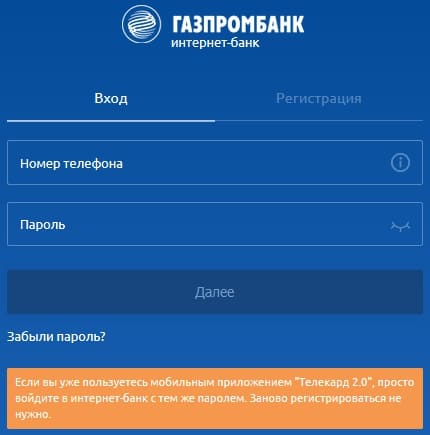 Газпромбанк - вход в личный кабинет