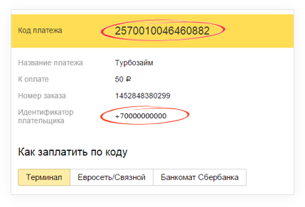 Идентификатор плательщика сумма к оплате код платежа