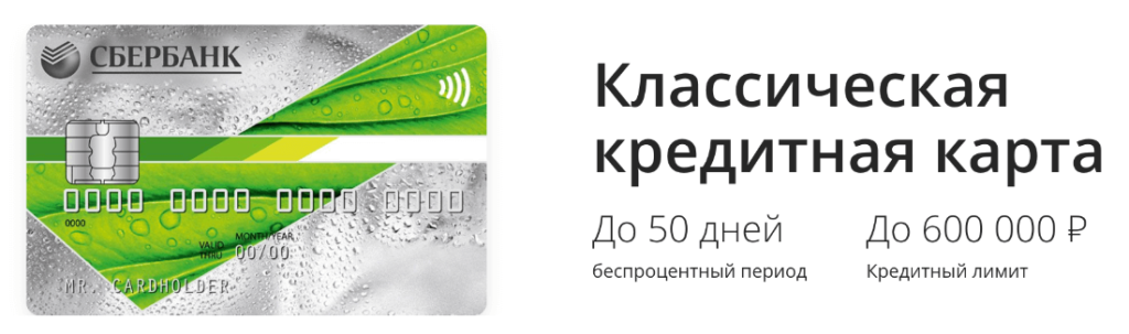 Классические кредитные карты Visa Classic и MasterCard Standard