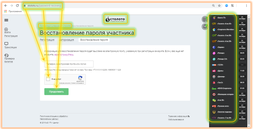 Столото зарегистрироваться на официальном сайте