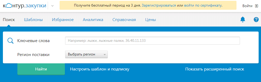 Поиск покупки. Контур госзакупки. Контур закупки. Поиск закупок. Контур поиск закупок.