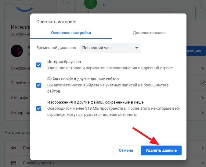 Очистка Cookies для игры на Pokerdom