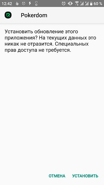 Начало установки мобильно приложения рума Покердом на Андроид.