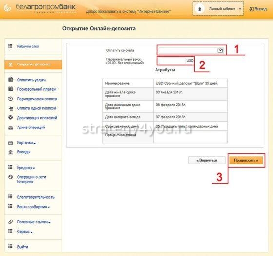 открытие онлайн-депозита