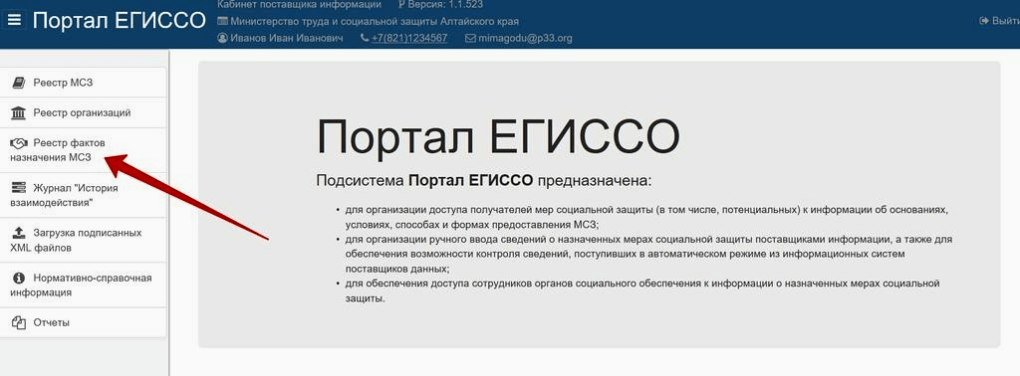 Меню подсистемы ЕГИССО