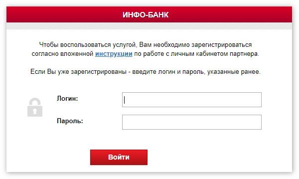 вход в инфо-банк для партнеров