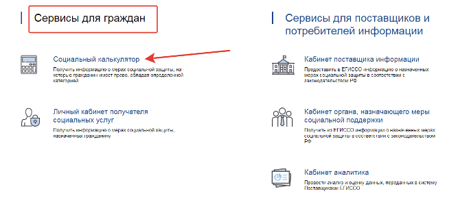 социальный калькулятор егиссо