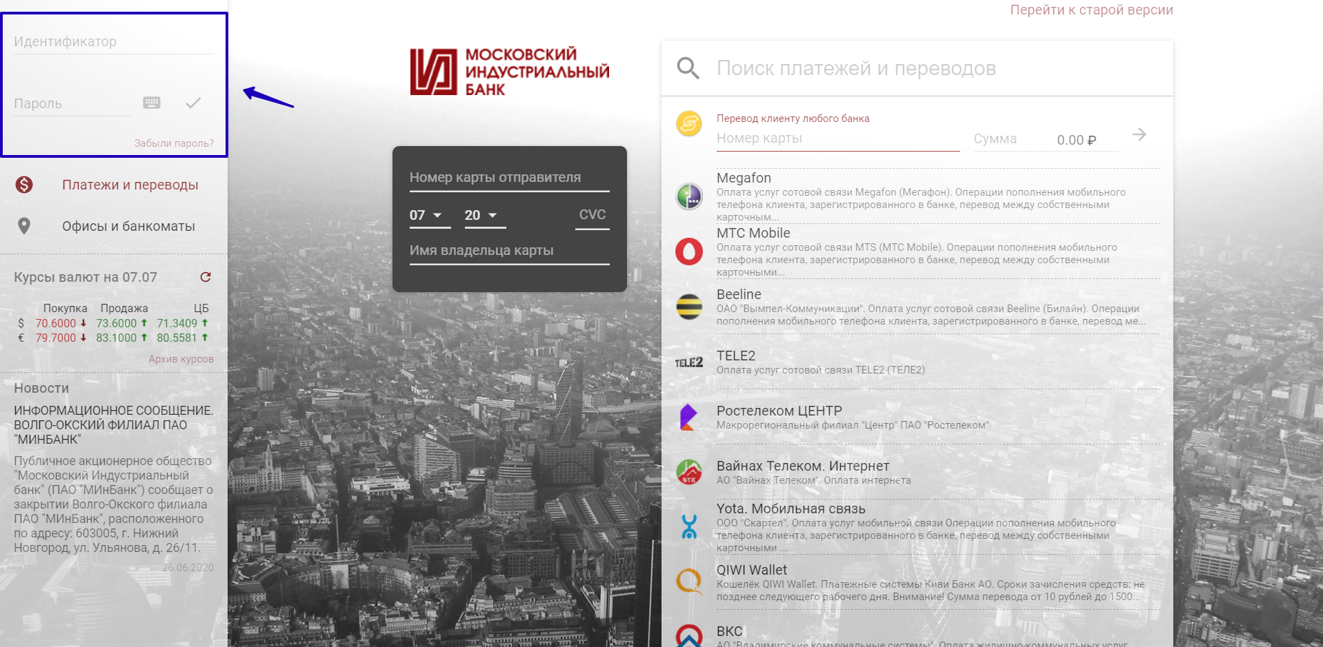 МИнБанк Телебанк вход
