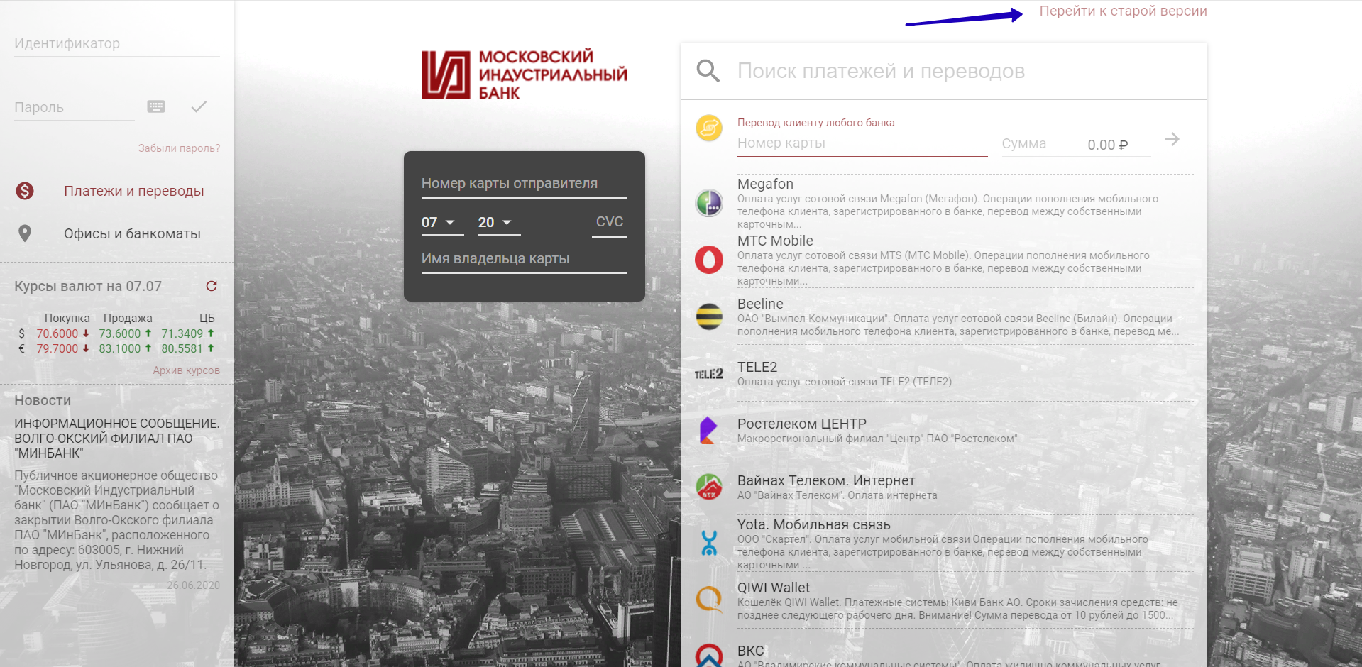 Минб телебанк личный кабинет вход
