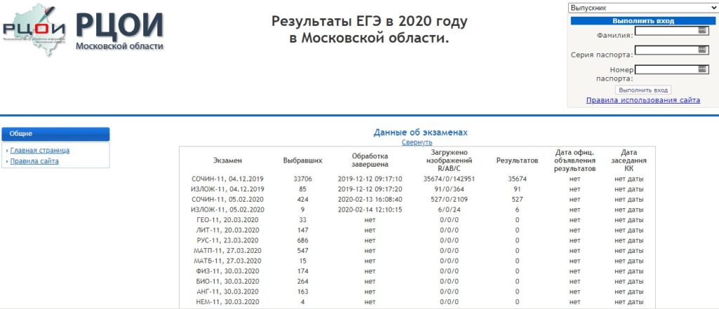 Как узнать результат ЕГЭ на сервисах местных РЦОИ