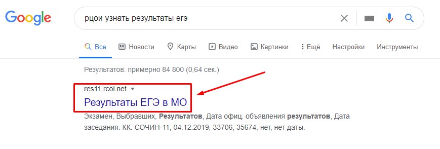 Можно ли узнать результат ЕГЭ на сервисах местных РЦОИ