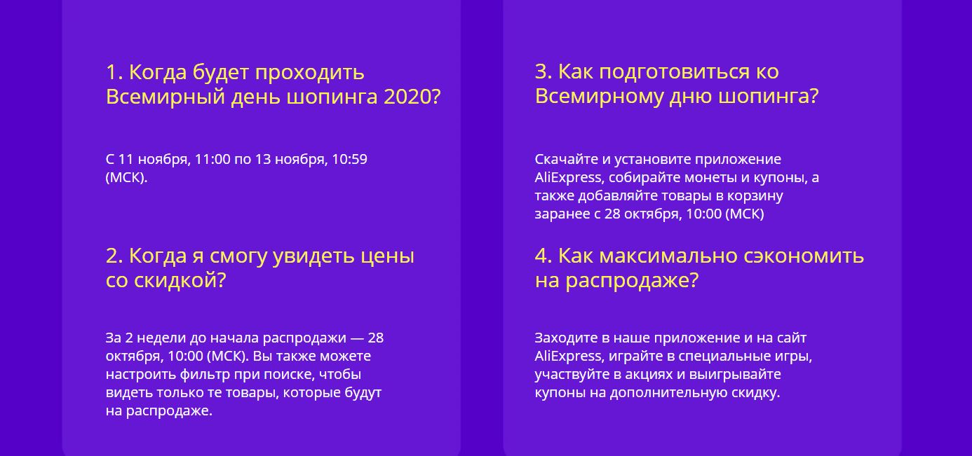 Этапы большой распродажи Алиэкспресс 11 ноября 2020. Как сэкономить больше и найти реальные скидки.