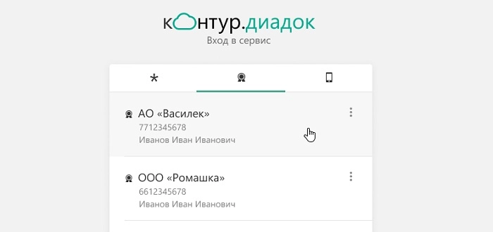 вход по сертификату кэп диадок