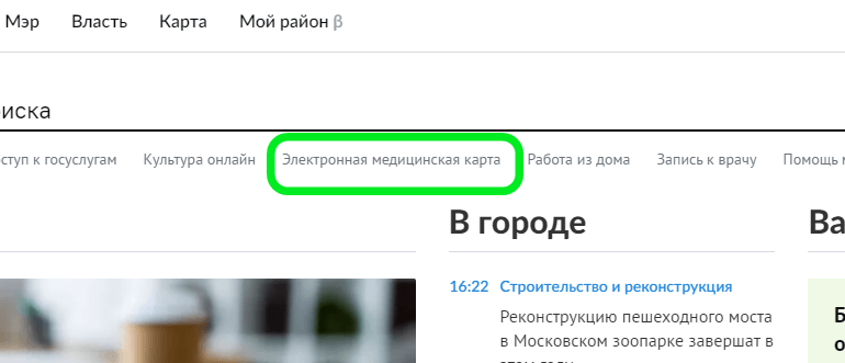 Электронная медицинская карта