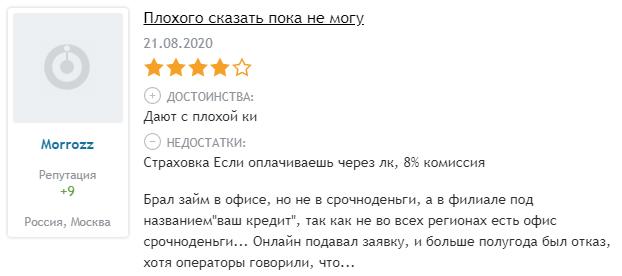 Отзыв от Morozz о высокой стоимости страховки (8%) если оплачиваешь через личный кабинет.