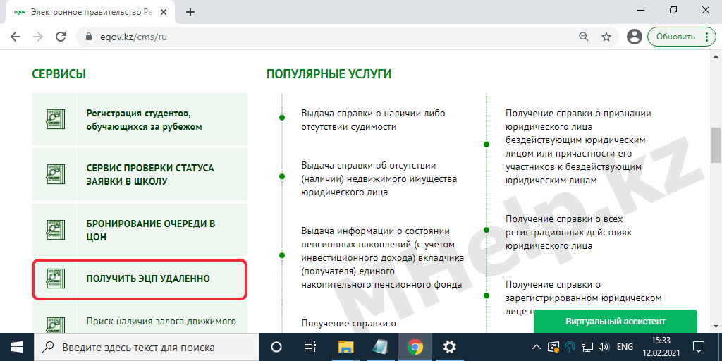 Как получить ЭЦП удаленно на eGov без посещения ЦОН