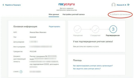 Госуслуги: вход в личный кабинет по номеру телефона или по СНИЛС