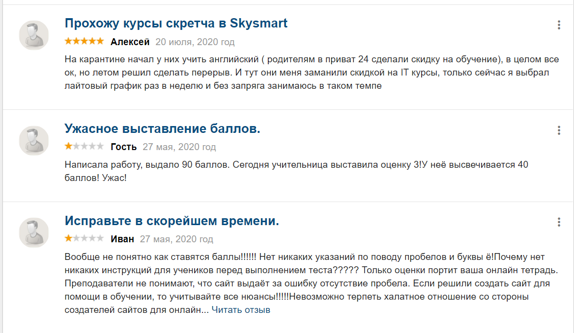 Отзывы о Skysmart