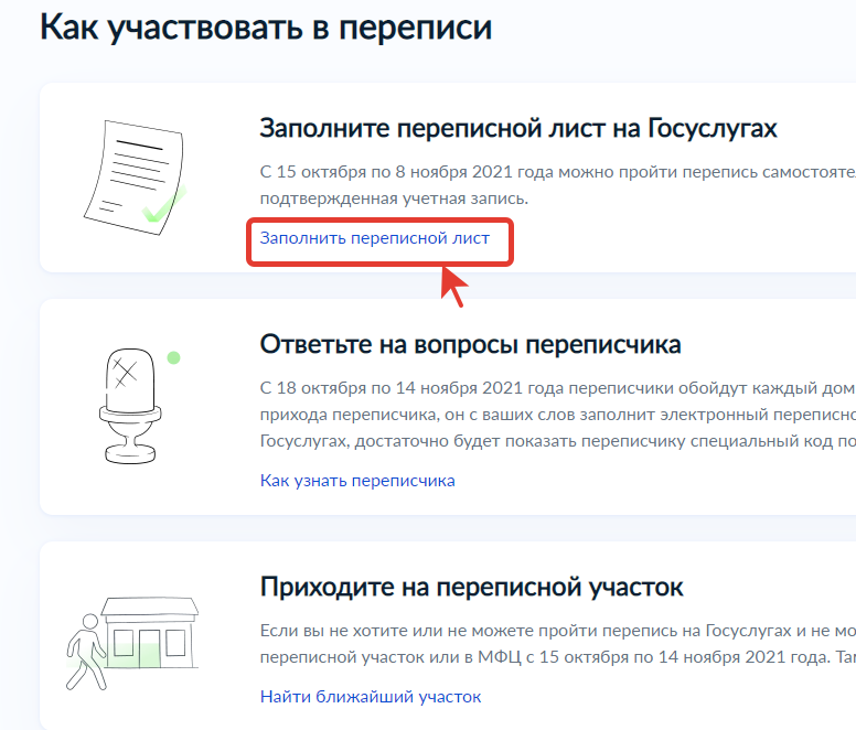 Как пройти перепись населения 2021 через Госуслуги. Как принять участие в переписи населения 2021 на Госуслугах