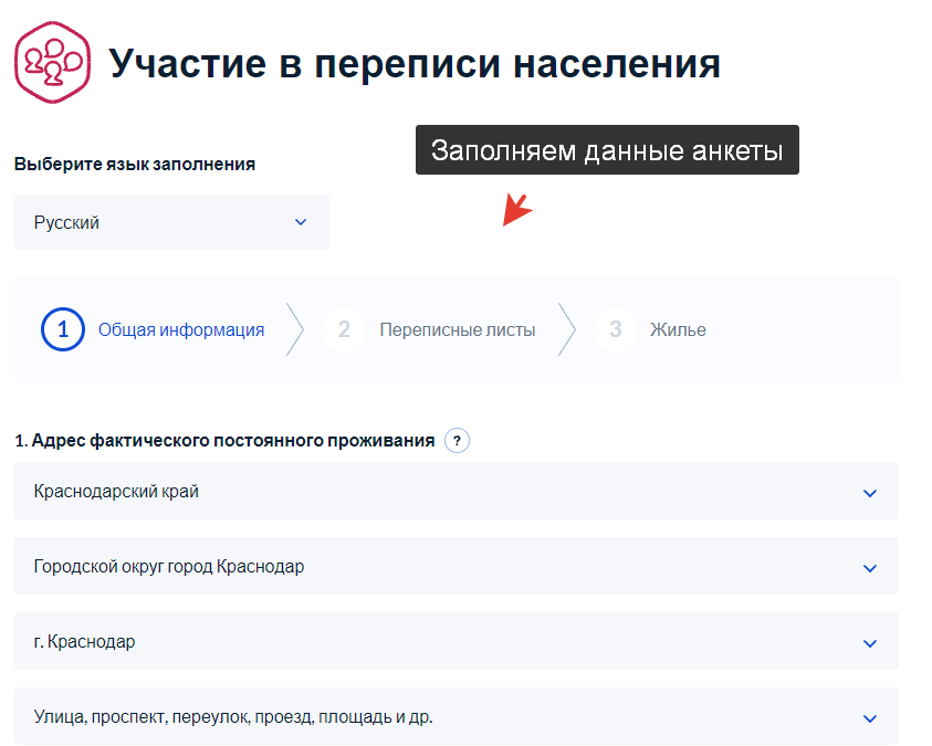 Как пройти перепись населения 2021 через Госуслуги. Как принять участие в переписи населения 2021 на Госуслугах