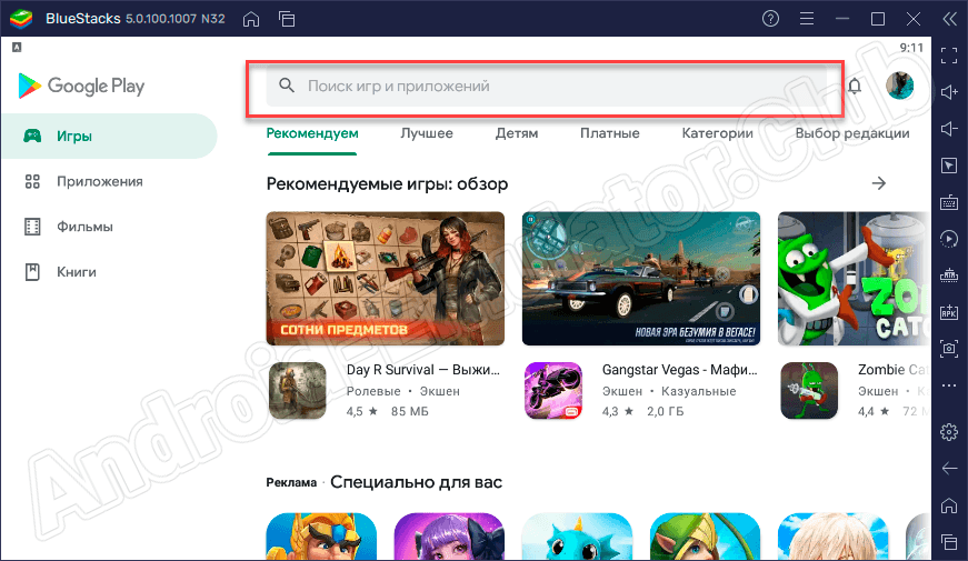 Поисковая строка Google Play в BlueStacks