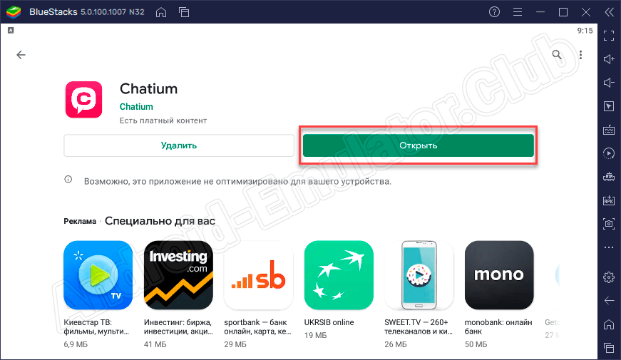 Приложение Chatium установлено на ПК