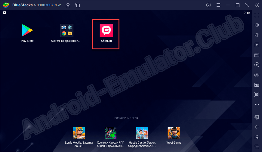 Chatium на домашнем экране BlueStacks