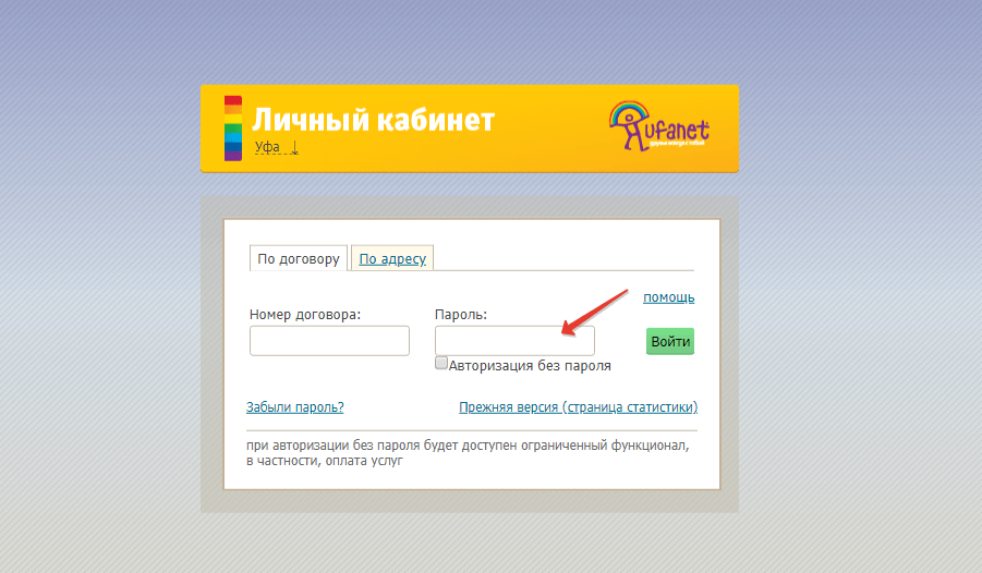 Ввод пароля при входе в личный кабинет