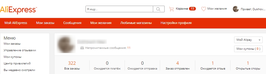Мой личный кабинет Aliexpress