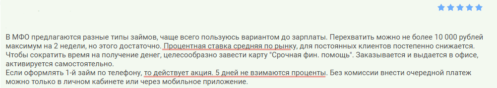 Хороший отзыв о компании