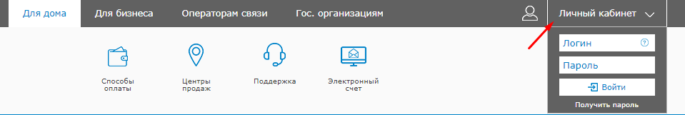 Вход в ЛК МГТС с официального сайта