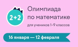 Все задания и ответы на олимпиаду Учи.ру по математике для учеников 1-9 классов