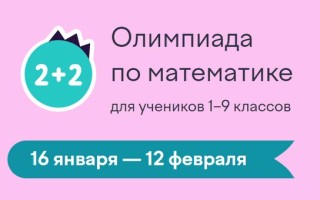 Все задания и ответы на олимпиаду Учи.ру по математике для учеников 1-9 классов