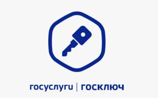 Как войти в личный кабинет Госключ по учётной записи Госуслуг