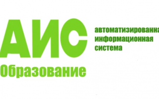 Как войти в личный кабинет АИС «Образование» и электронный дневник