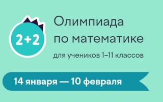 Все задания и ответы на олимпиаду Учи.ру по математике для учеников 1-11 классов