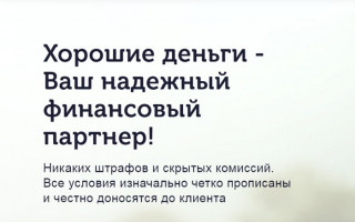 Как войти в личный кабинет Хорошие деньги и оформить займ онлайн на карту