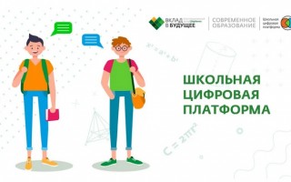 Как войти в личный кабинет школьной цифровой платформы ШЦП от Сбербанка