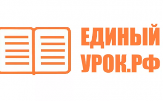 Как войти в личный кабинет Единый урок.рф курсы повышения квалификации