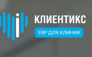 Как войти в личный кабинет Клиентикс по номеру телефона для сотрудников клиники