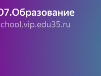 Как войти в личный кабинет электронной школы Вологодской области на сайте school.vip.edu35.ru